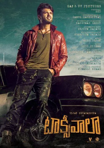 Постер: Таксист / Taxiwaala (2018)