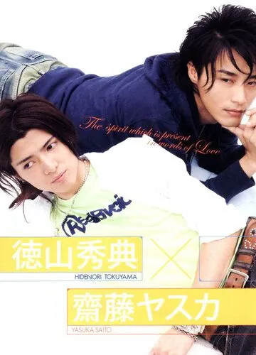 Постер: Слова преданности / Ai no kotodama (2007)
