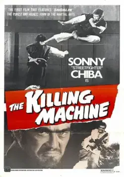 Постер: Машина убийства / Shôrinji kenpô (1975)