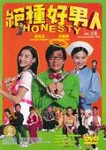 Постер: Честность / Chuet chung ho nam yun (2003)