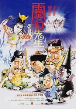 Постер: Мистер Вампир 3 / Ling huan xian sheng (1987)