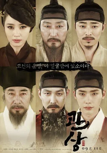 Постер: Читающий лица / Gwansang (2013)