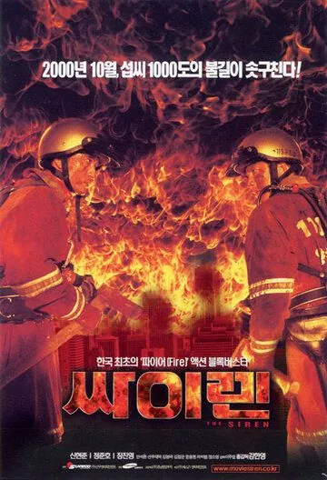 Постер: Сирена / Ssairen (2000)