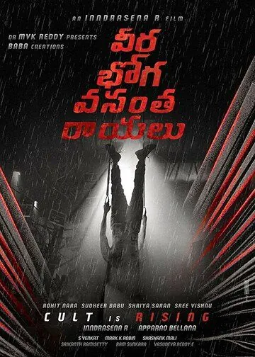 Постер: Ангел смерти / Veera Bhoga Vasantha Rayalu (2018)