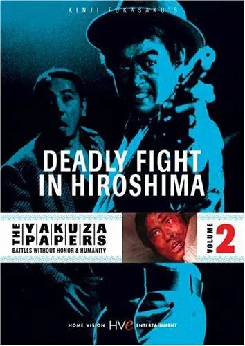 Постер: Смертельная схватка в Хиросиме / Hiroshima shitô hen (1973)