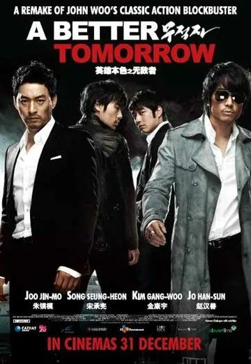 Постер: Светлое будущее / Mujeokja (2010)