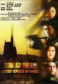 Постер: Входят орлы / Hun shen shi dan (1998)