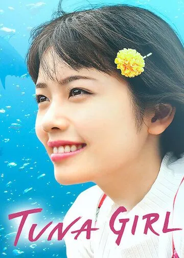 Постер: Тунцовая девушка / TUNA Girl (2019)
