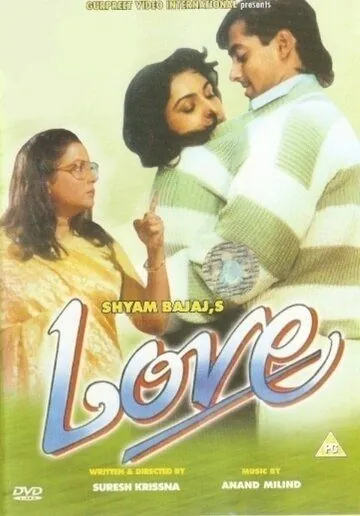 Постер: Любовная история / Love (1991)