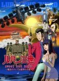 Постер: Люпен III: Волшебная лампа – предвестник кошмара / Rupan Sansei: Sweet lost night - Maho no lamp wa akumu no yokan (2008)