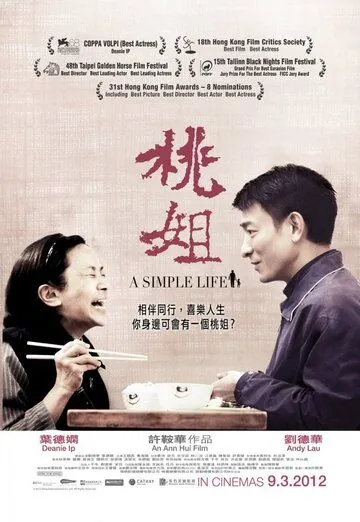 Постер: Простая жизнь / Tou ze (2011)