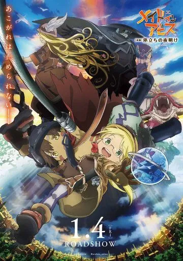 Постер: Созданный в Бездне: Начало путешествия / Made in Abyss: Tabidachi no Yoake (2019)