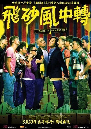 Постер: Однажды став гангстером / Fei saa fung chung chun (2010)