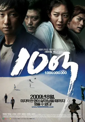 Постер: Миллион / 10 eok (2009)