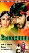 Постер: Заложница / Hero (1983)