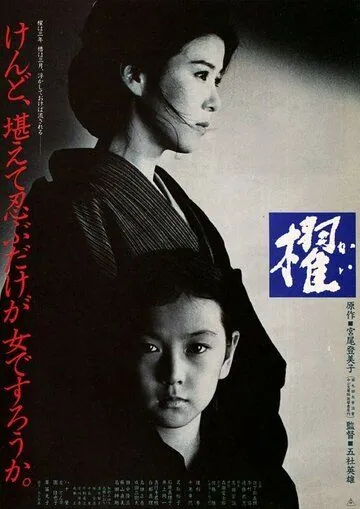 Постер: Весло / Kai (1984)