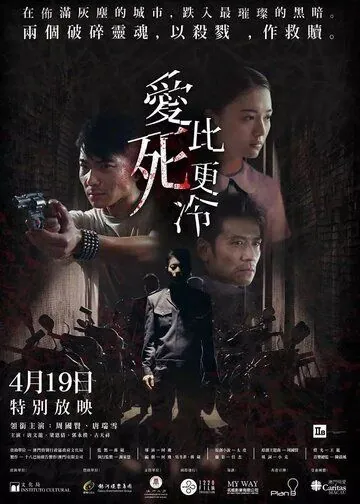 Постер: Любовь холоднее смерти / Ngoi bei sei ang laang (2017)