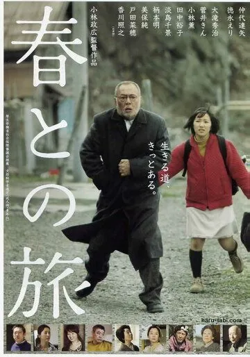 Постер: Путешествие с Хару / Haru tono tabi (2010)