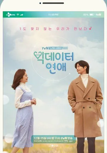 Постер: Массив любви / Bikdeiteo yeonae (2019)