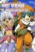Постер: Легенда о браслете 2 / .hack//Liminality Vol. 2: In the Case of Yuki Aihara (2002)