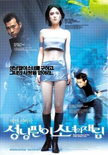 Постер: Воскрешение Дюймовочки / Sungnyangpali sonyeoui jaerim (2002)