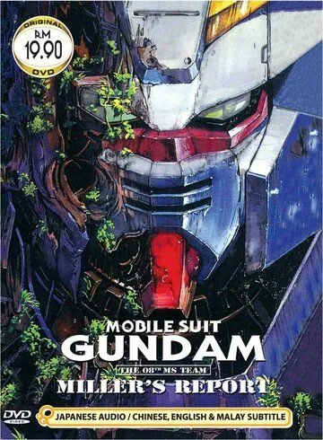 Постер: Мобильный воин Гандам: Восьмой взвод МС / Kidô senshi Gandamu: Dai 08 MS shôtai - Mirâzu ripôto (1998)