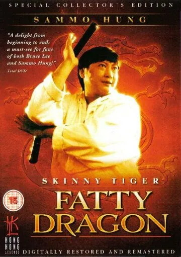 Постер: Лысый тигр, толстый дракон (1990)