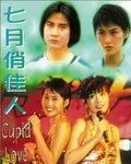 Постер: Купидон один / Oi san yat ho (1985)