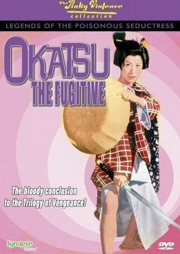 Постер: Окацу в бегах / Yôen dokufu-den: Okatsu kyôjô tabi (1969)