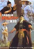Постер: Мастер Шаолиня и ребёнок / Xia gu rou qing chi xi zin (1978)