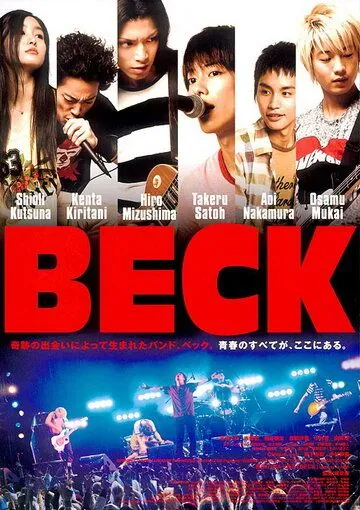 Постер: Бек / Beck (2010)