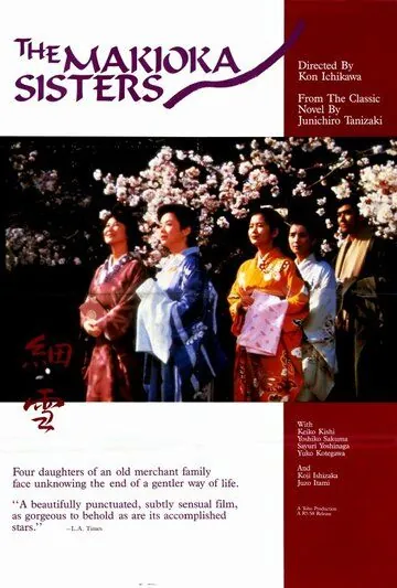 Постер: Мелкий снег / Sasameyuki (1983)