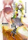 Постер: Литературная барышня – Первая любовь / Bungaku Shôjo - Kyô no Oyatsu Hatsukoi (2009)