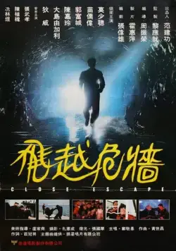 Постер: Счастливое спасение / Fei yue wei qiang (1988)