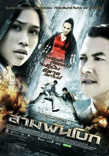 Постер: Святыня / The Sanctuary (2009)