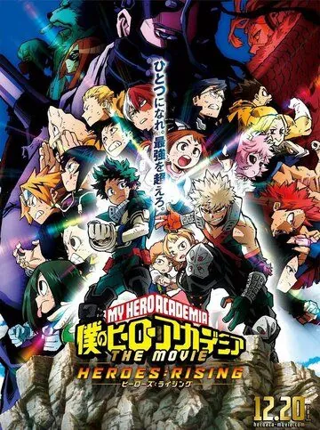 Постер: Моя геройская академия. Фильм 2: Герои восстанут / My Hero Academia: The Movie 2 – Heroes : Rising (2019)