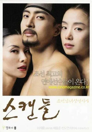 Постер: Скрываемый скандал / Seukaendeul - Joseon namnyeo sangyeoljisa (2003)