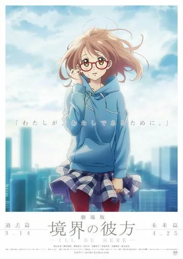 Постер: За пределом: Прошлое / Kyôkai no Kanata: kako-hen (2015)
