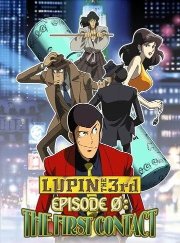 Постер: Люпен III. Эпизод 0: Первый контакт / Rupan Sansei: Episode 0 - Faasuto kontakuto (2002)