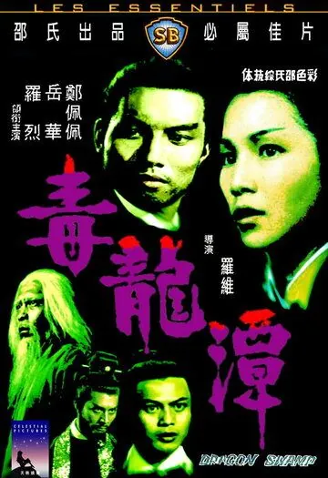 Постер: Болото Дракона (1969)