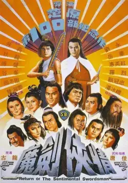 Постер: Возвращение сентиментального меченосца / Mo jian xia qing (1981)