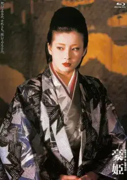 Постер: Басара – княжна Го / Go-hime (1992)