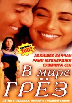 Постер: В мире грёз (2001)
