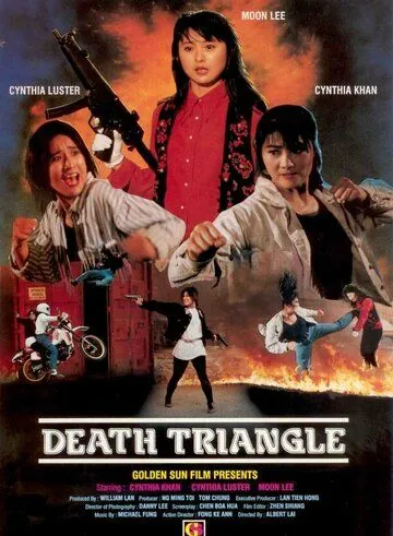 Постер: Да, мадам' 92: Серьезный шок / Mo lu kuang hua (1993)