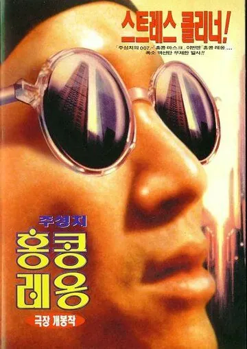 Постер: Из темноты / Wui wan yeh (1995)