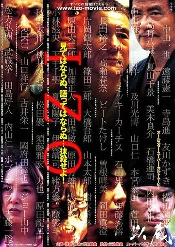 Постер: Изо / Izo (2004)