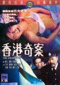 Постер: Преступники / Xiang Gang qi an (1976)