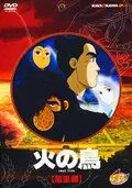 Постер: Жар-птица: Глава о Фениксе (1986)