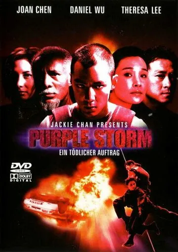 Постер: Пурпурный шторм / Zi yu feng bao (1999)