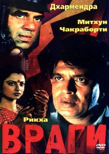 Постер: Враги / Baazi (1984)